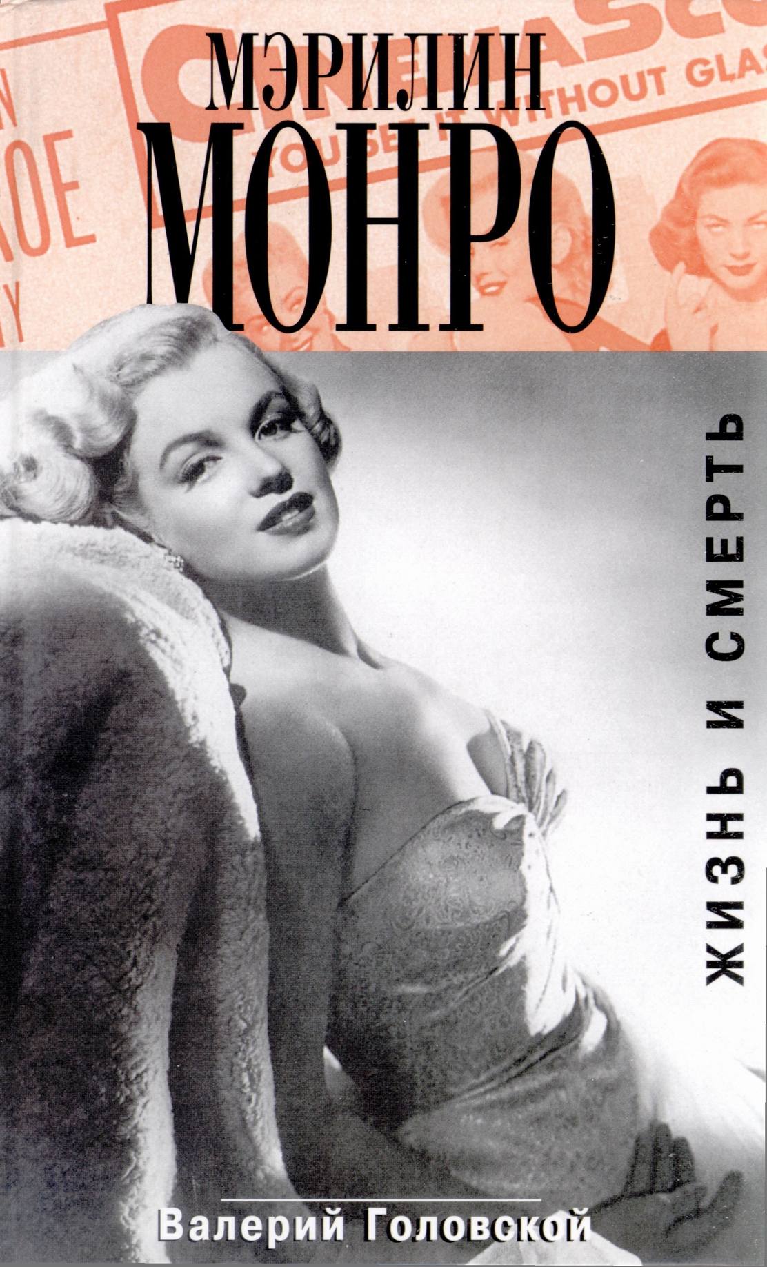 Очаровательная Мэрилин Монро – Займемся Любовью (1960)